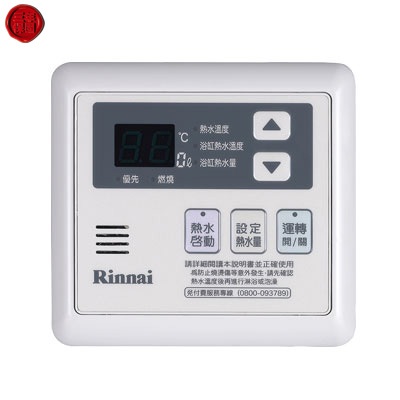 林內牌進口有線溫控器MC-141V-1TR